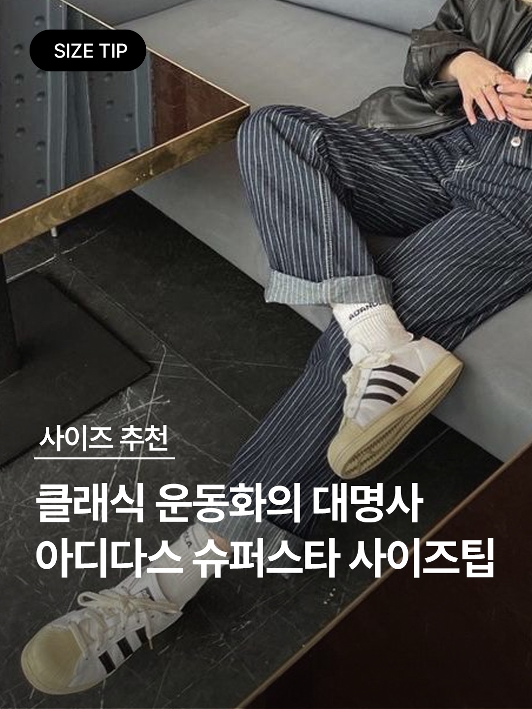 (J) Adidas Superstar Black White, Adidas Superstar Core Black White 착용 스타일 - 1