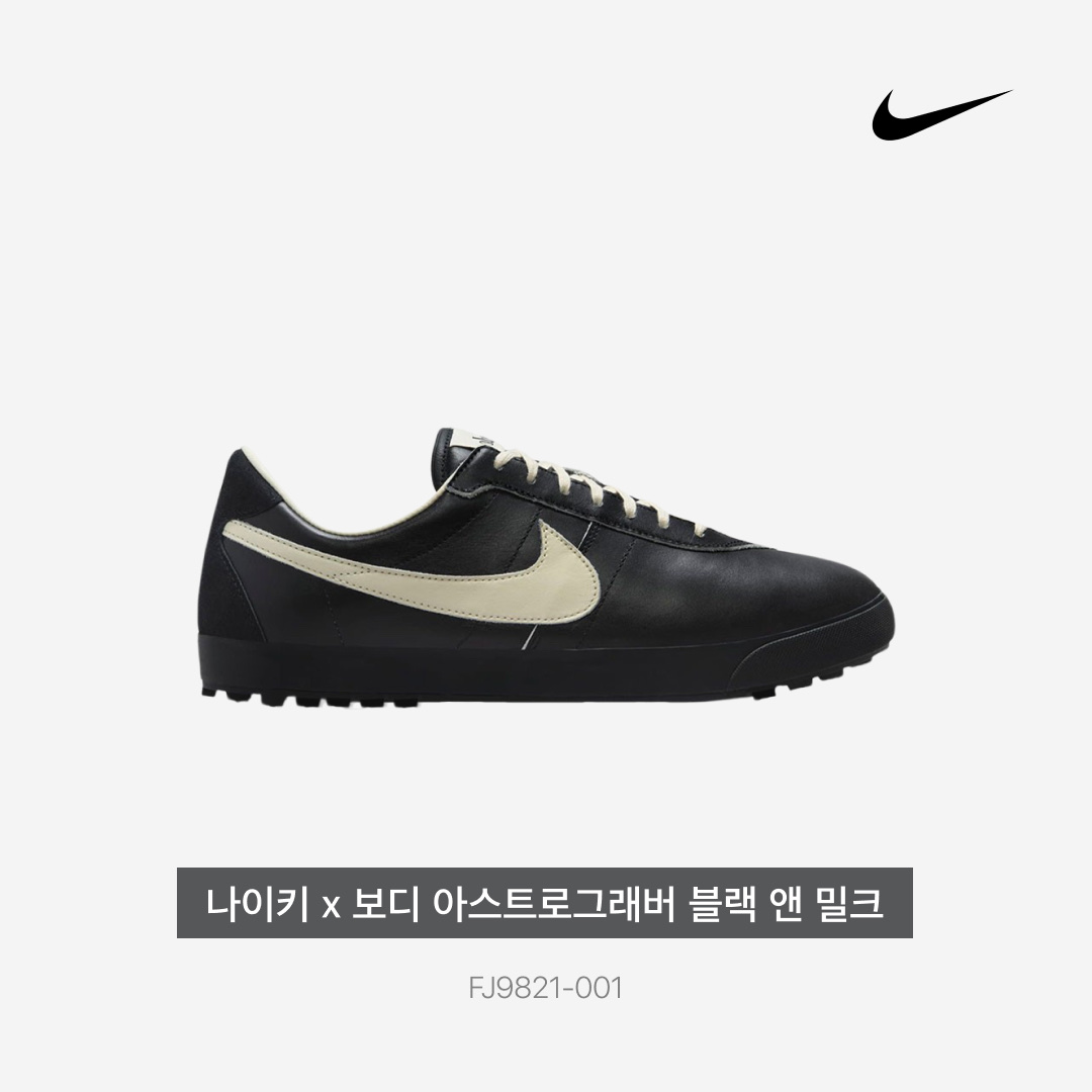 Nike x Bode Astrograbber SP Black and Coconut Milk 착용 스타일 - 3