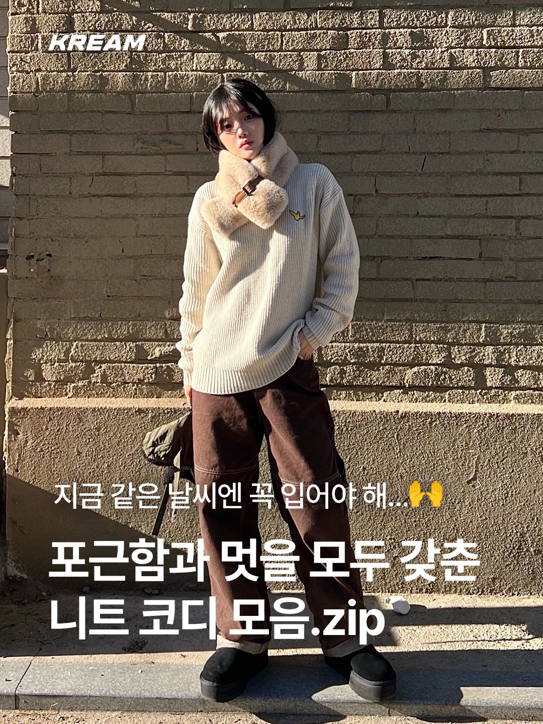 Nike x Stussy NRG LS Knit Sweater Fossil (DR2893-238), Zara x Ader Error Patchwork Oversize Knit Sweater Multicolor 착용 스타일 - 1