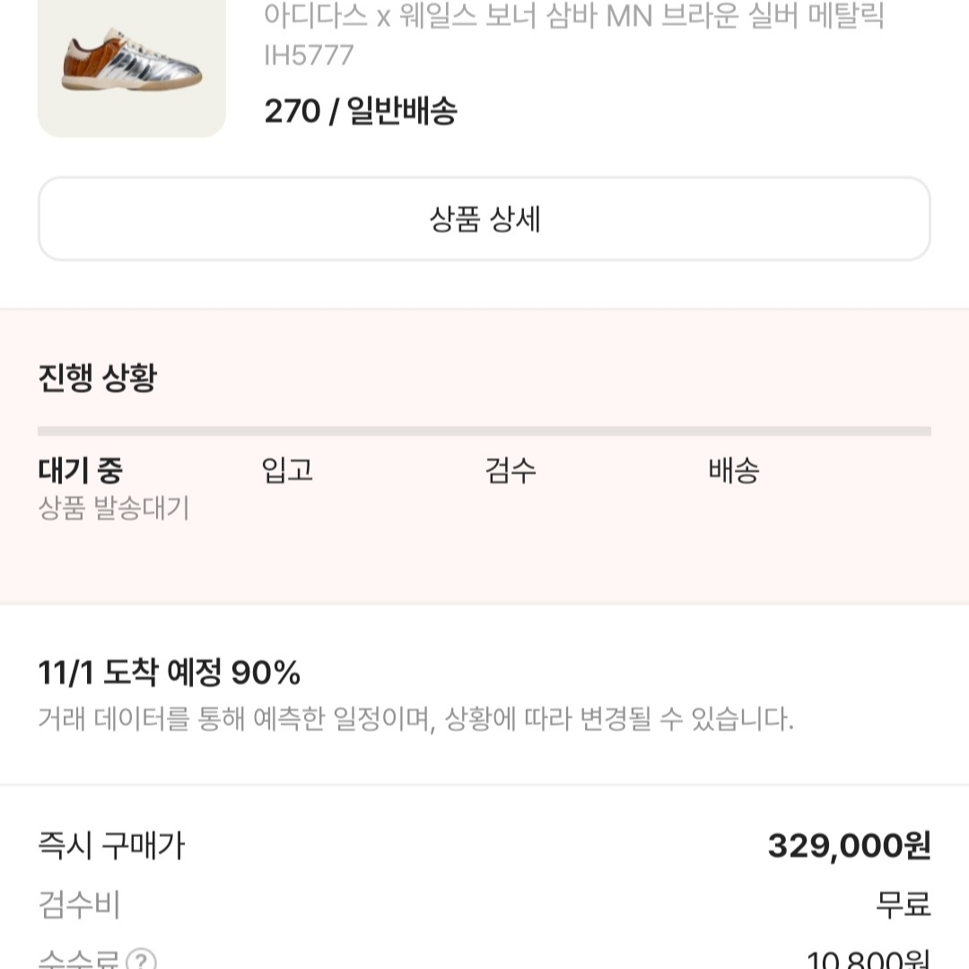 Adidas x Wales Bonner Samba MN Brown Silver Metallic 착용 스타일