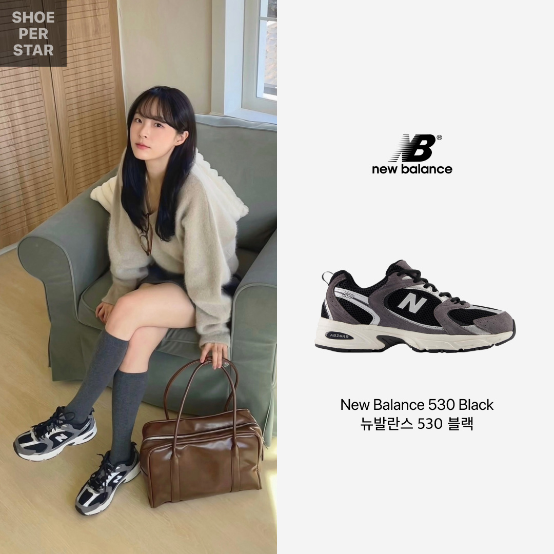 New Balance 530 Black 착용 스타일 - 1