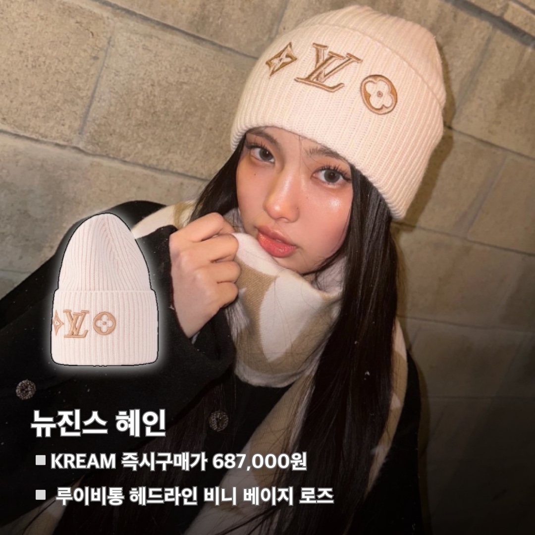 (W) Louis Vuitton Headline Beanie Beige Rose, Louis Vuitton Pearls Beanie Black 착용 스타일 - 2
