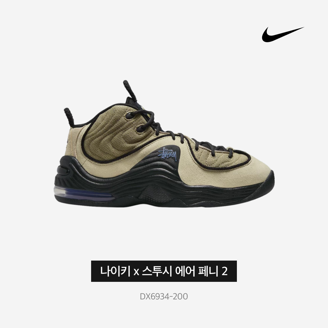 Nike x Stussy Air Penny II Rattan and Limestone 착용 스타일 - 3