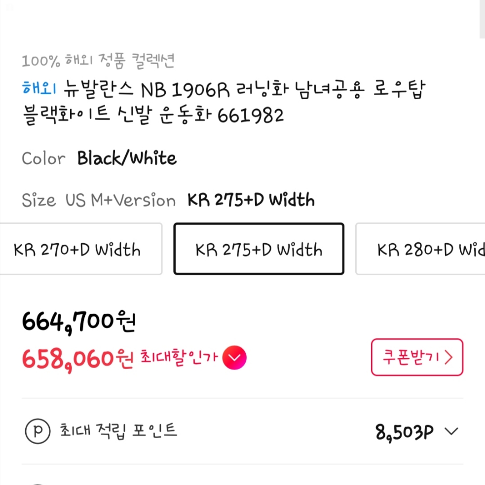 New Balance 1906R Black White 착용 스타일