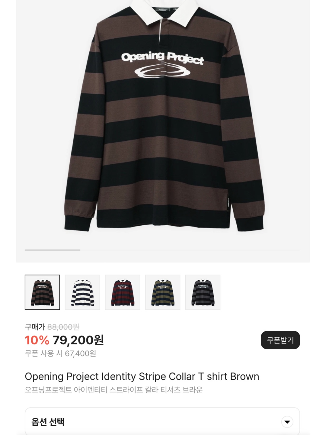 Daiwa Pier39 Tech Polo Shirts L/S White, Opening Project Identity Stripe Collar T shirt Brown 착용 스타일 - 6