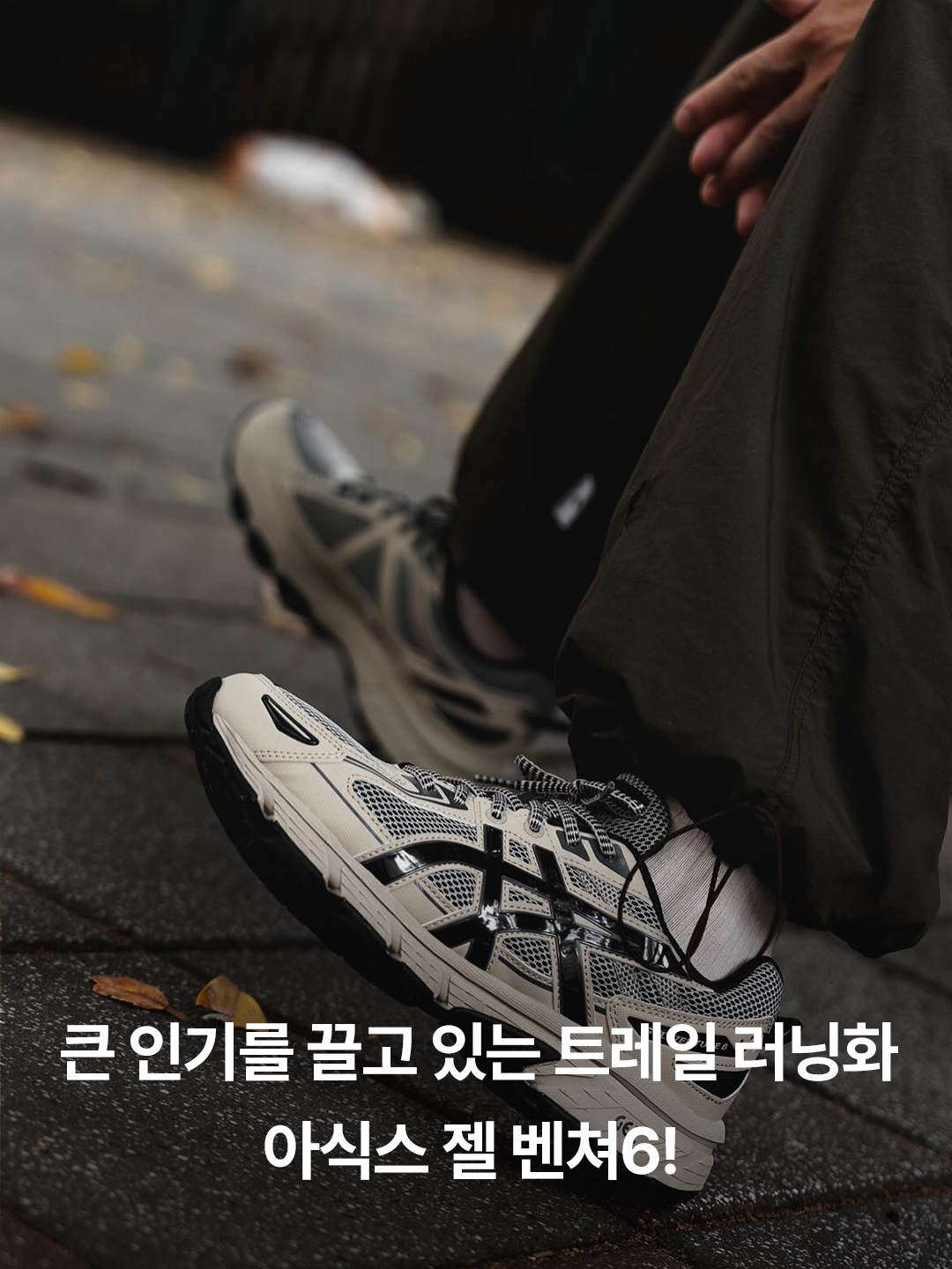 Asics Gel-Venture 6 Feather Grey Black, Asics Gel-Venture 6 Black Dark Grey - 4E Extra Wide 착용 스타일 - 2