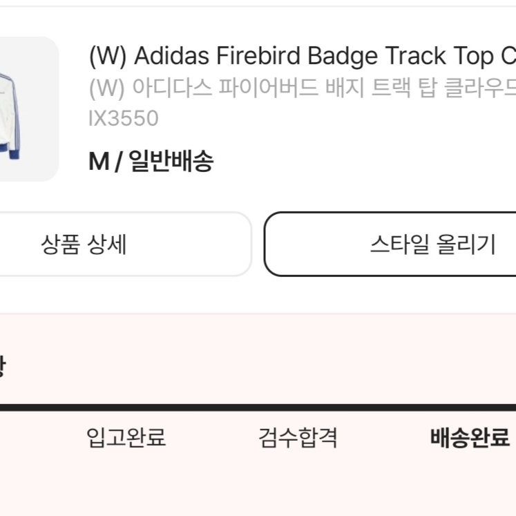 (W) Adidas Firebird Badge Track Top Cloud White - KR Sizing 착용 스타일