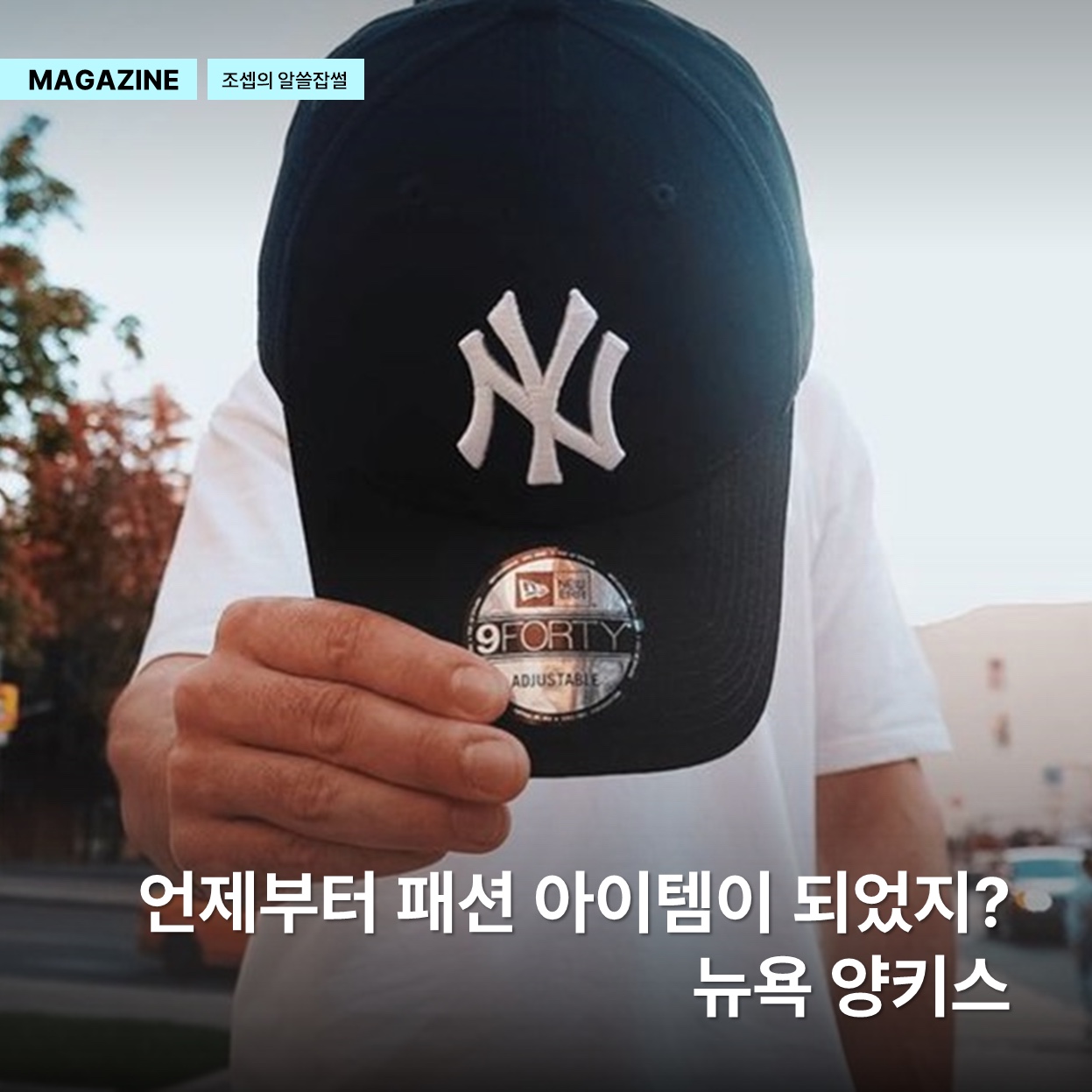 New Era 59Fifty MLB Authentic New York Yankees Game Navy, New Era 59Fifty MLB Seoul Series LA Dodgers Dark Royal 착용 스타일 - 1