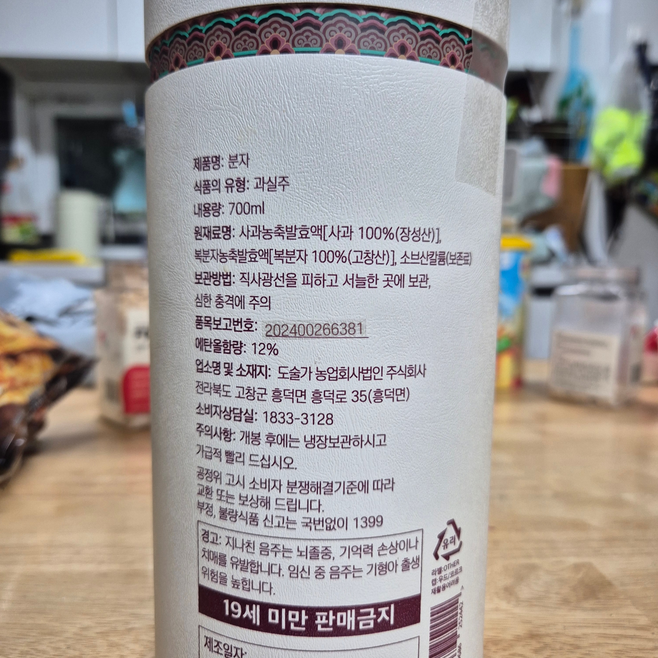 BOONZA 12% 700ml 착용 스타일 - 2
