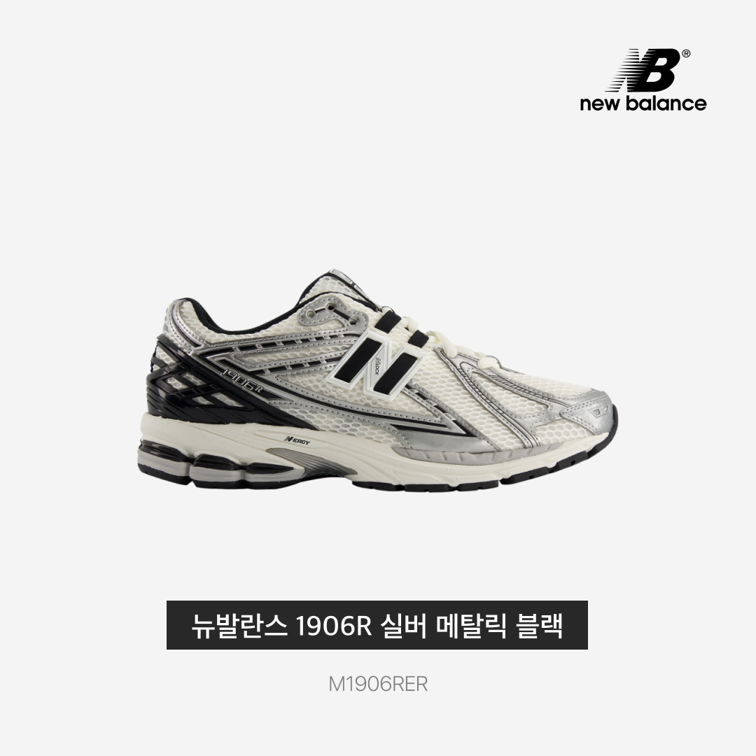 New Balance 1906R Silver Metallic Black 착용 스타일 - 3