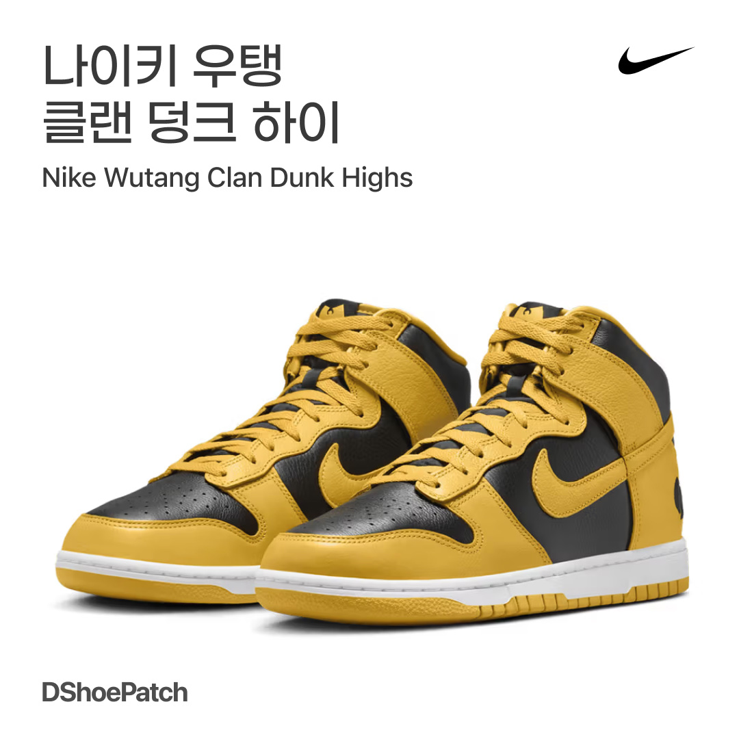 Nike Wu-Tang Clan Dunk High Black and Pollen 착용 스타일 - 1