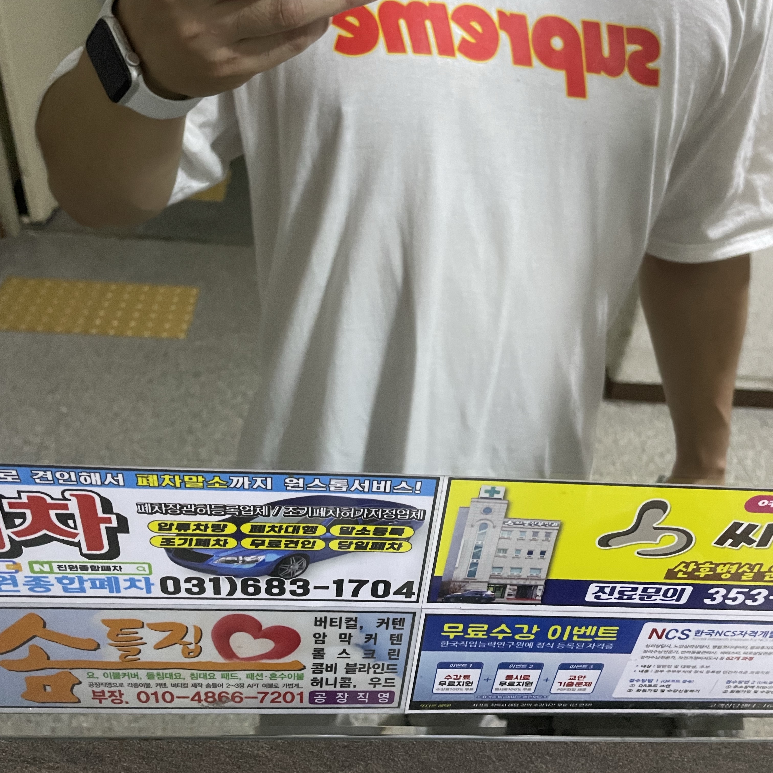 Supreme Pinline T-Shirt White - 24SS 착용 스타일