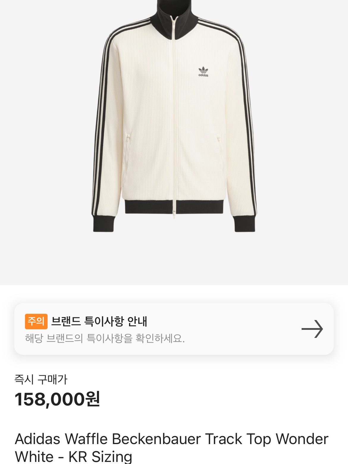 Adidas Waffle Beckenbauer Track Top Wonder White - KR Sizing 착용 스타일
