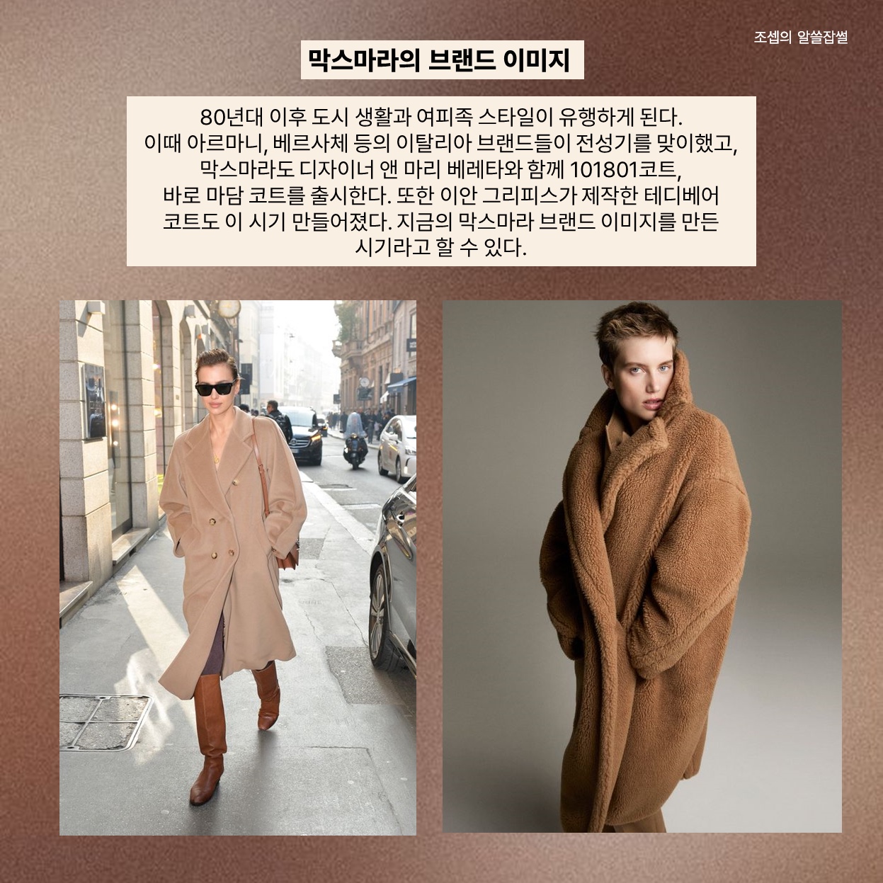 (W) Max Mara Edoardo Teddy Bear Coat Camel, (W) Max Mara Madame 101801 Icon Coat Camel 착용 스타일 - 6
