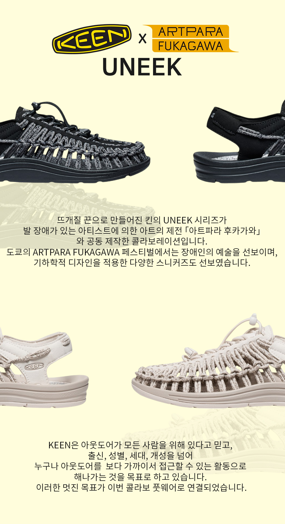 킨 x 아트파라 후카가와 유니크 밝은 베이지 여성 샌들 | Keen