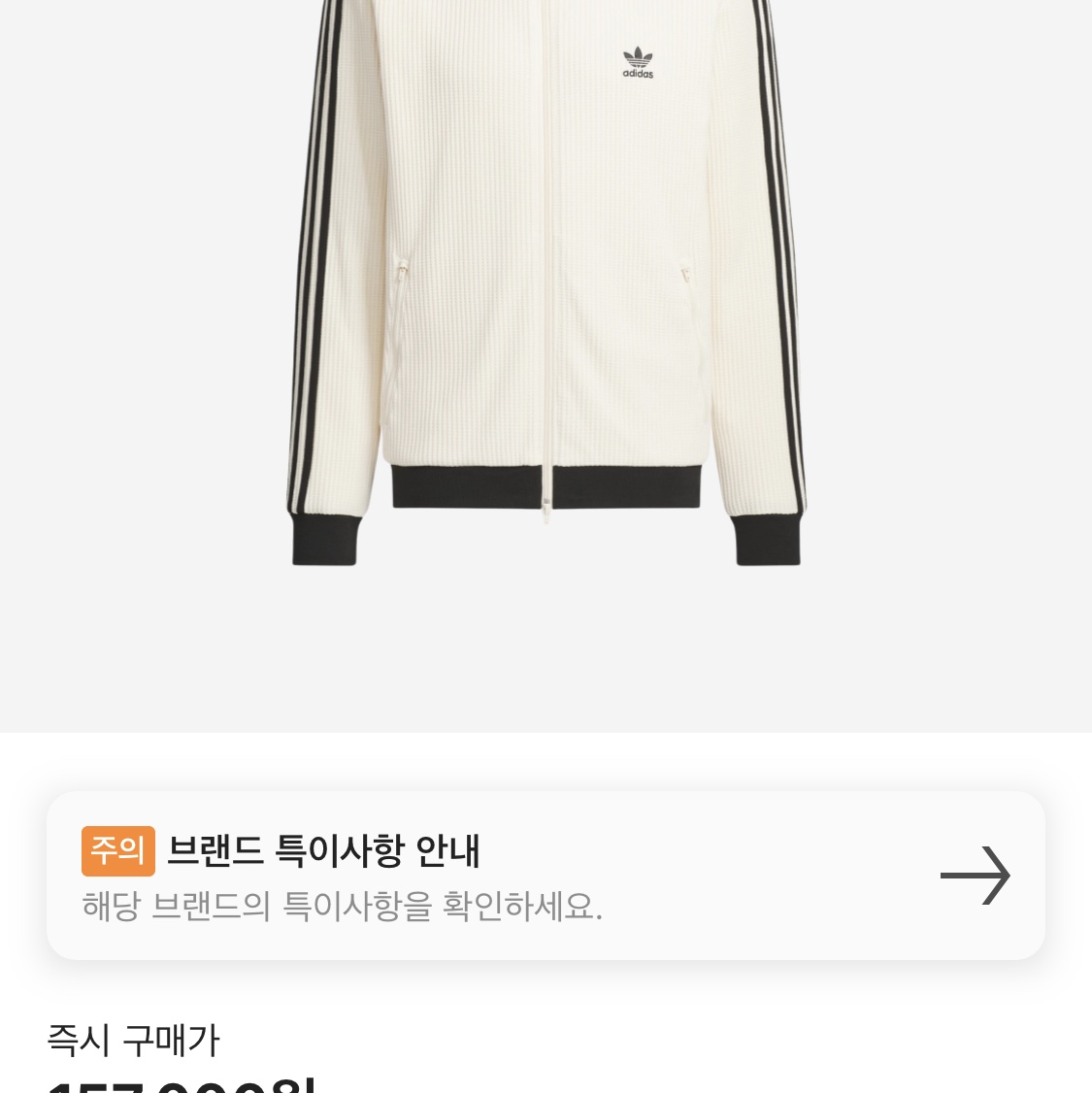 Adidas Waffle Beckenbauer Track Top Wonder White - KR Sizing 착용 스타일