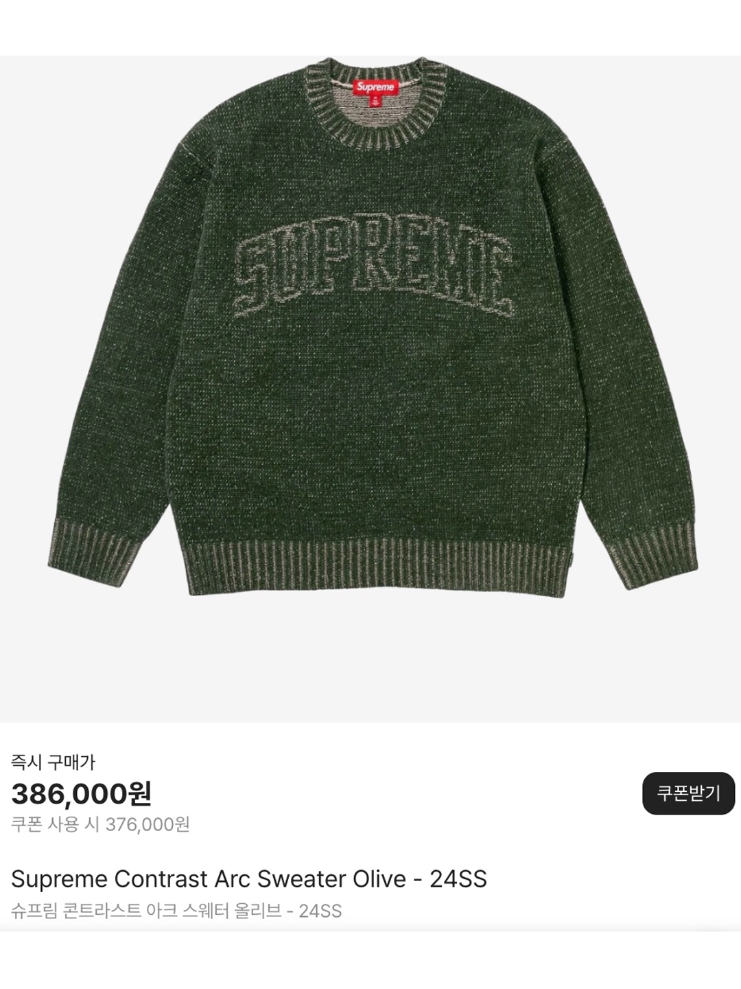 Supreme Waffle Small Box Sweater Black - 24FW, [30%적립] Polo Ralph Lauren Cable Knit Wool Cashmerer Sweater Andover Cream 착용 스타일 - 6