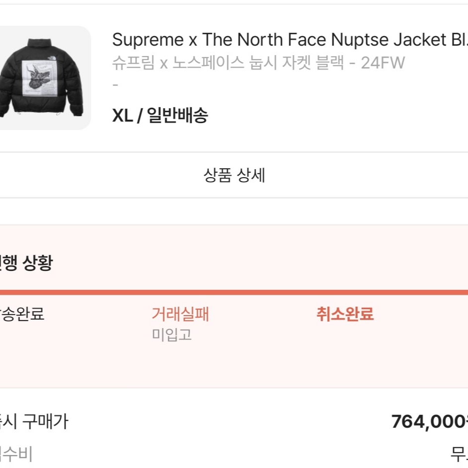 Supreme x The North Face Nuptse Jacket Black - 24FW 착용 스타일