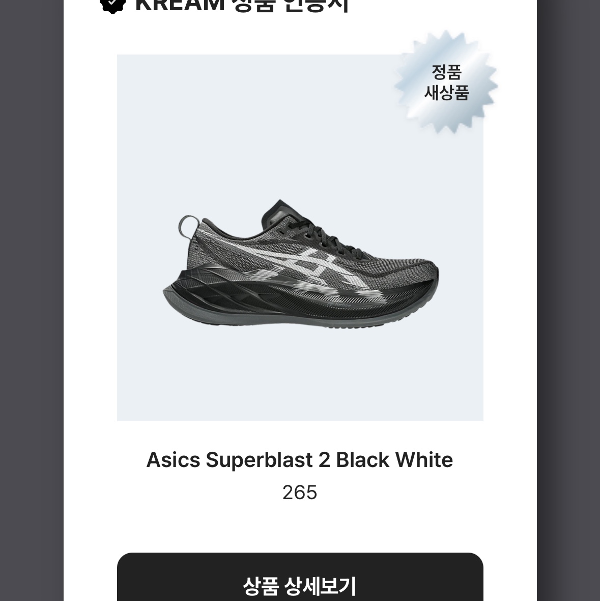 Asics Superblast 2 Black White 착용 스타일 - 4
