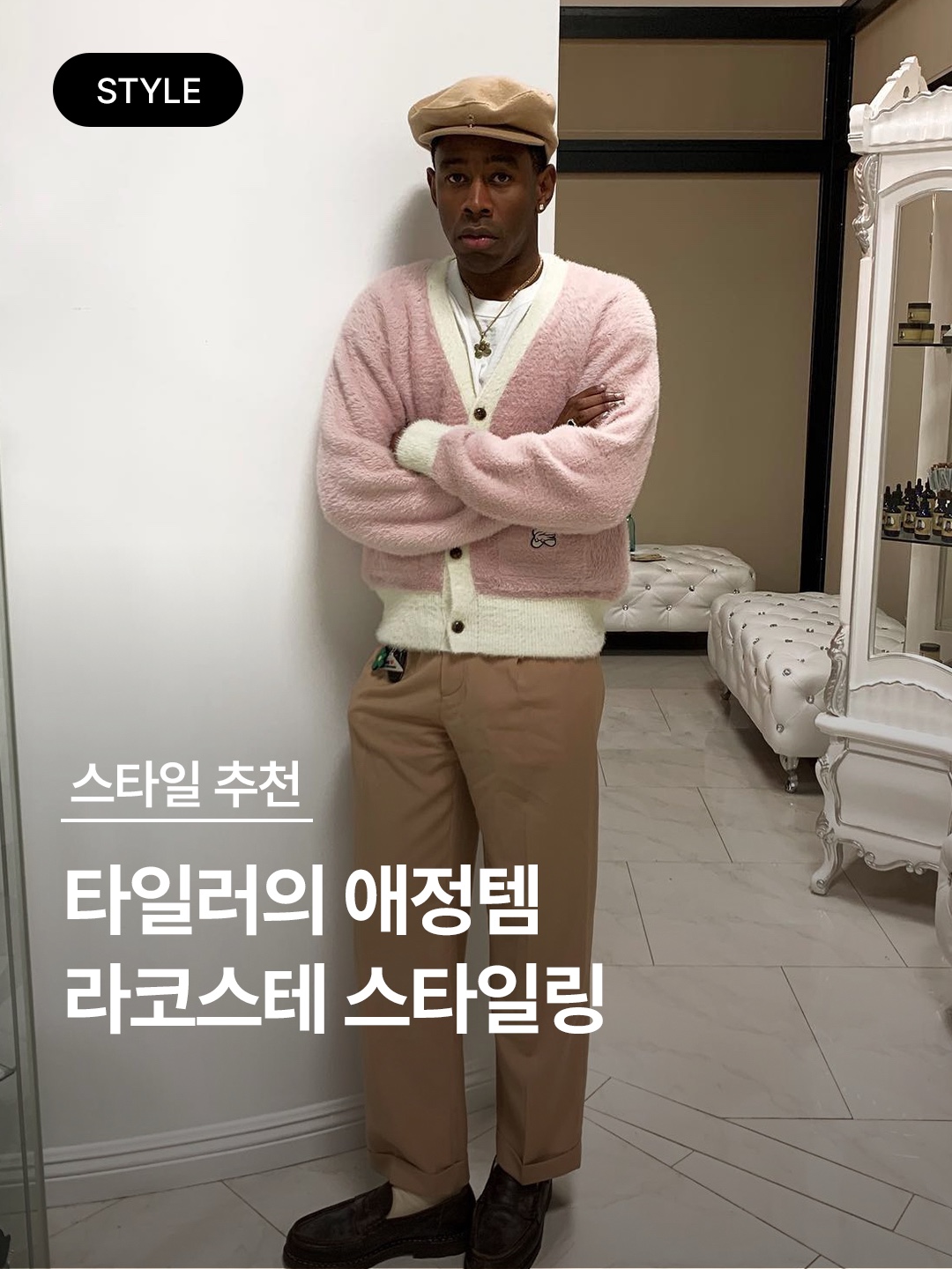 Lacoste Basic Crewneck Pullover Red, Lacoste Basic V-Neck Cardigan White 착용 스타일 - 1