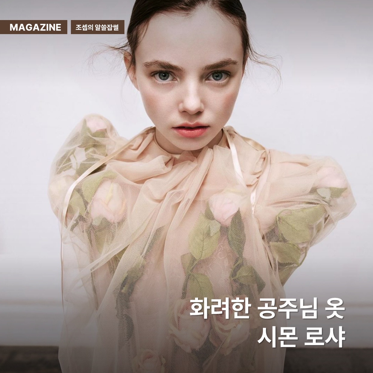 Simone Rocha Beaded Bow Front Bag Rose Pearl, (W) Simone Rocha Bow Embellished Tulle Midi Dress Black 착용 스타일 - 1