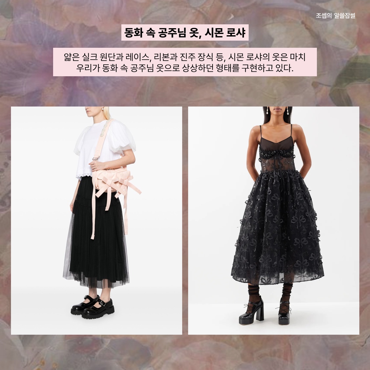 Simone Rocha Beaded Bow Front Bag Rose Pearl, (W) Simone Rocha Bow Embellished Tulle Midi Dress Black 착용 스타일 - 3
