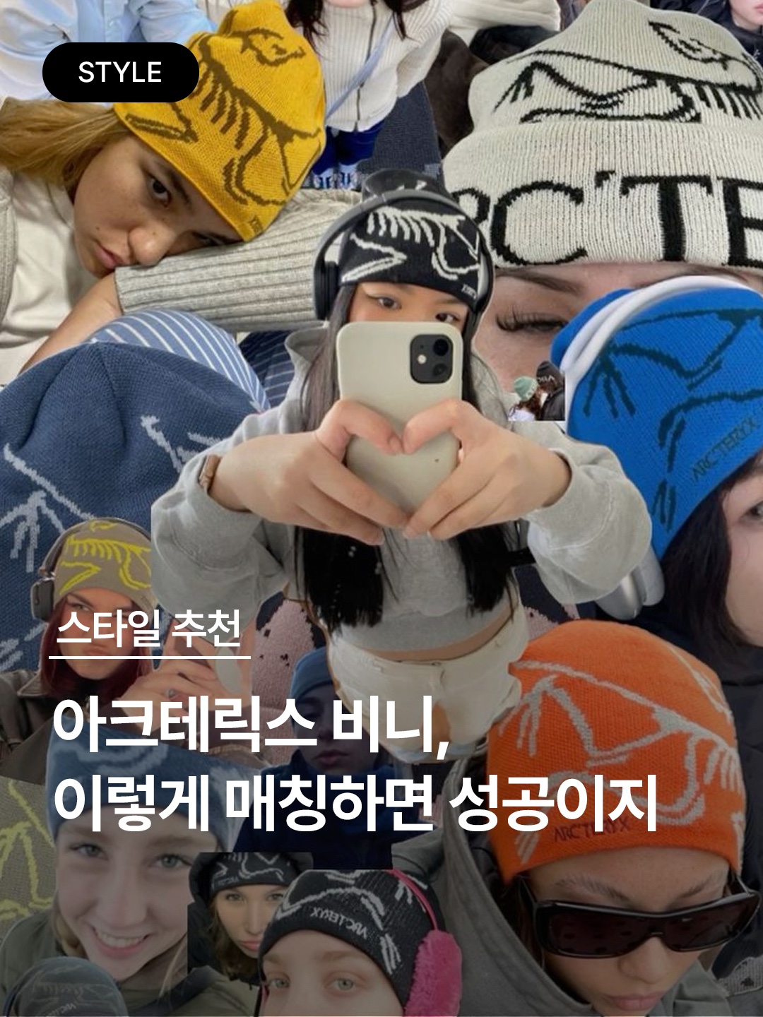 Arc'teryx Bird Head Toque Edziza, Arc'teryx Bird Head Toque Habitat 착용 스타일 - 1