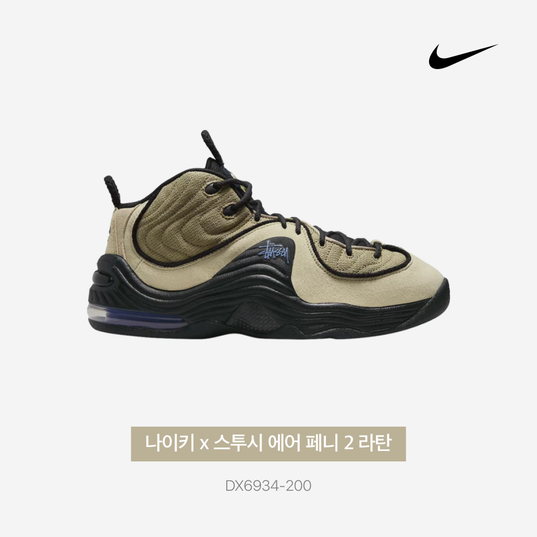 Nike x Stussy Air Penny II Rattan and Limestone 착용 스타일 - 3