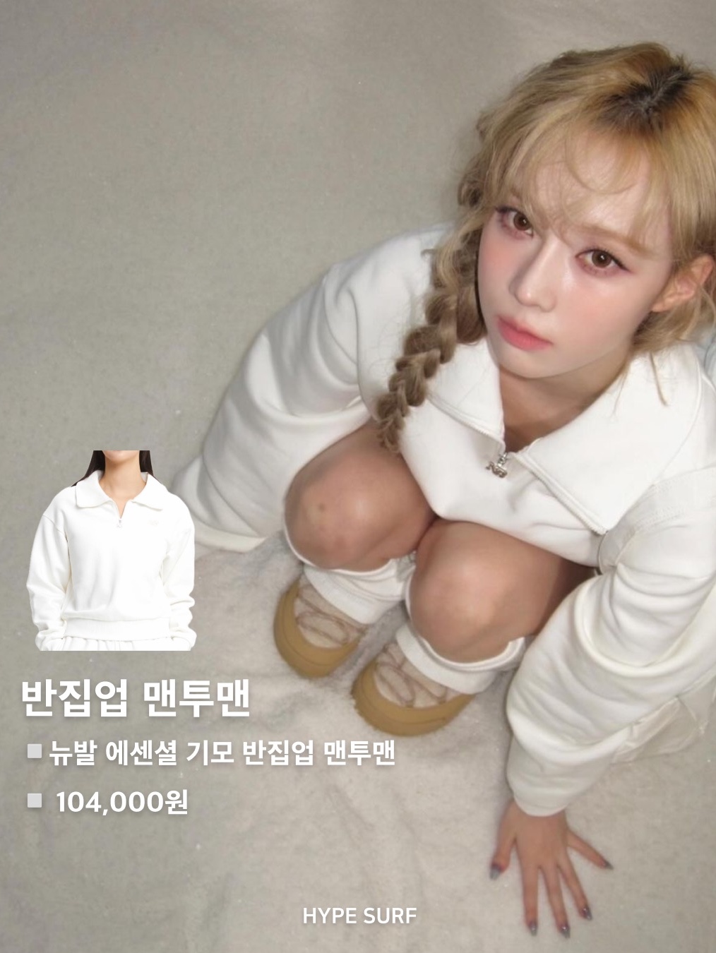 hypefashionzip님의 스타일 - 3