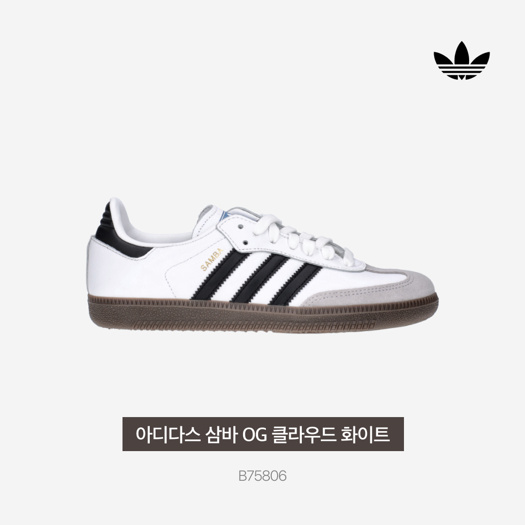Adidas Samba OG Cloud White 착용 스타일 - 3