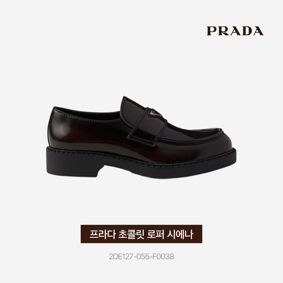 Prada Chocolate Brushed Leather Loafers Sienna 착용 스타일 - 3