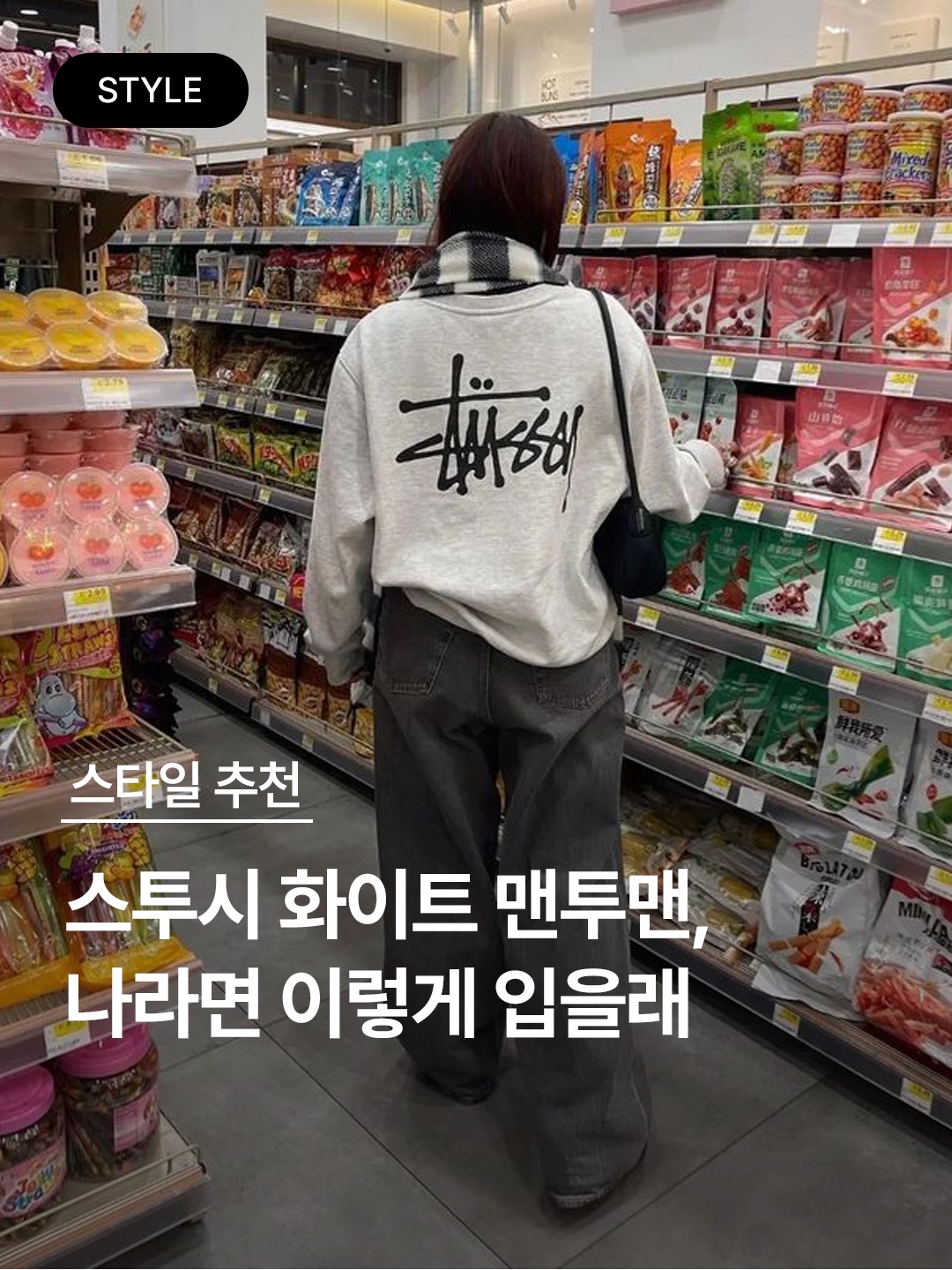 Stussy Stock Seoul Crew Ash Heather, Stussy Stock DSM New York Crew Ash Heather 2021 착용 스타일 - 1