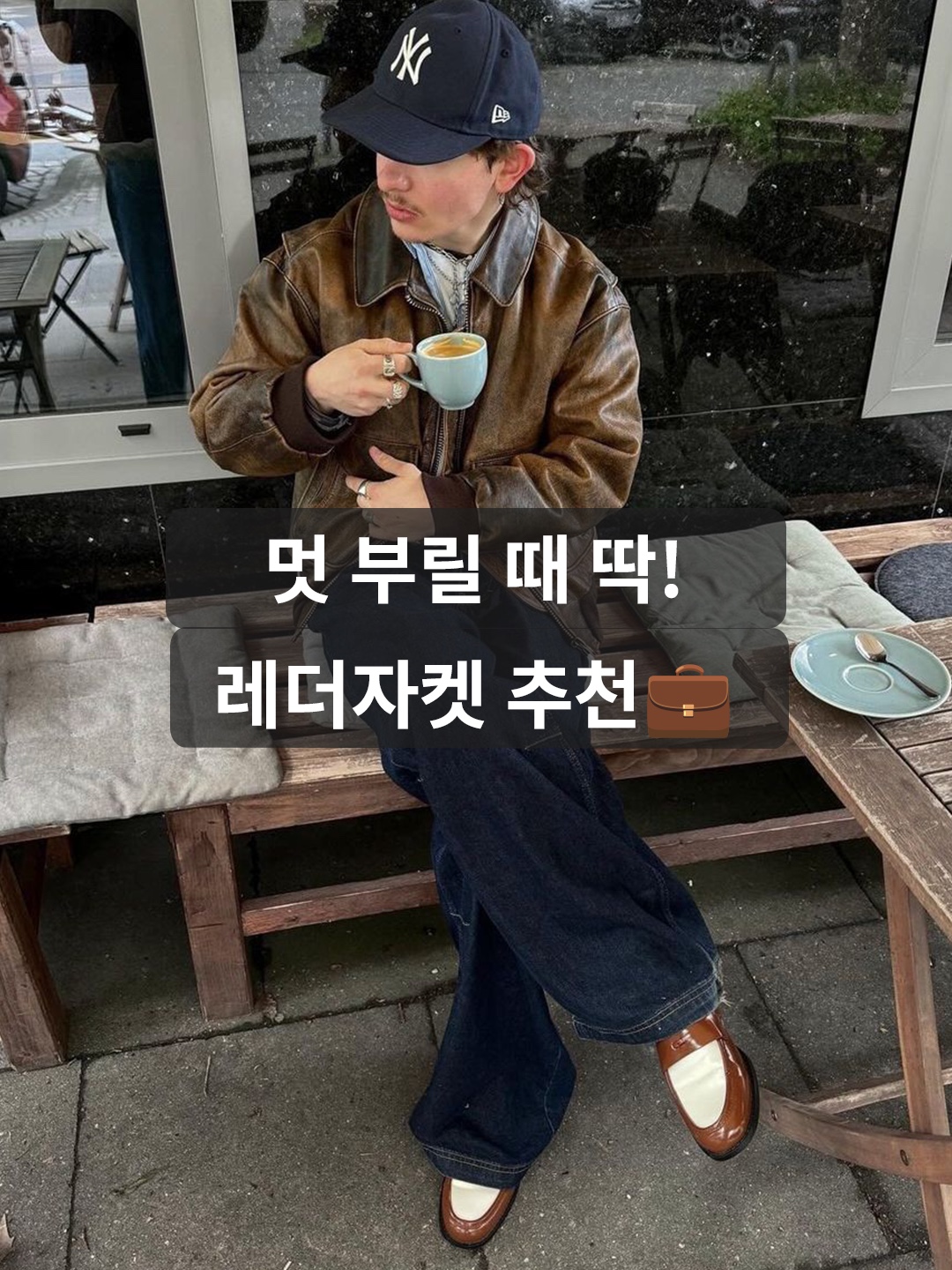 Supreme Gem Studded Leather Jacket Brown - 24SS, Full of Ssun Gunpocket Leather Jacket Brown 착용 스타일 - 1