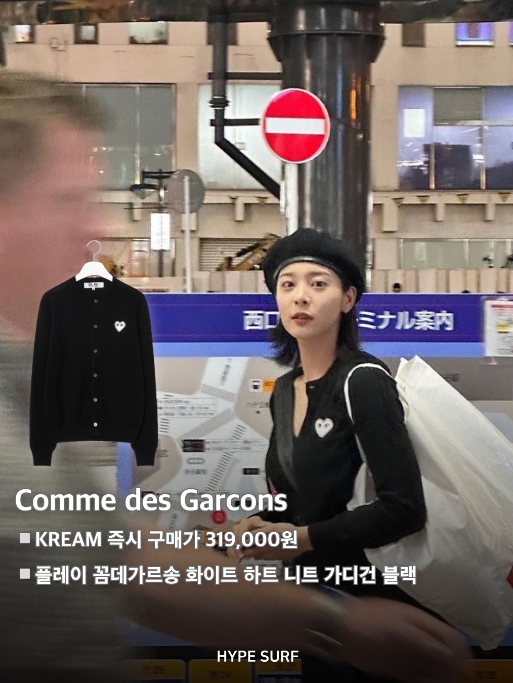 Play Comme des Garcons White Heart Knit Cardigan Black, Emis Mini Wappen Pocket Backpack Beige 착용 스타일 - 2