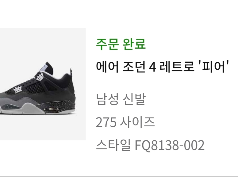 Jordan 4 Retro Fear 2024 착용 스타일