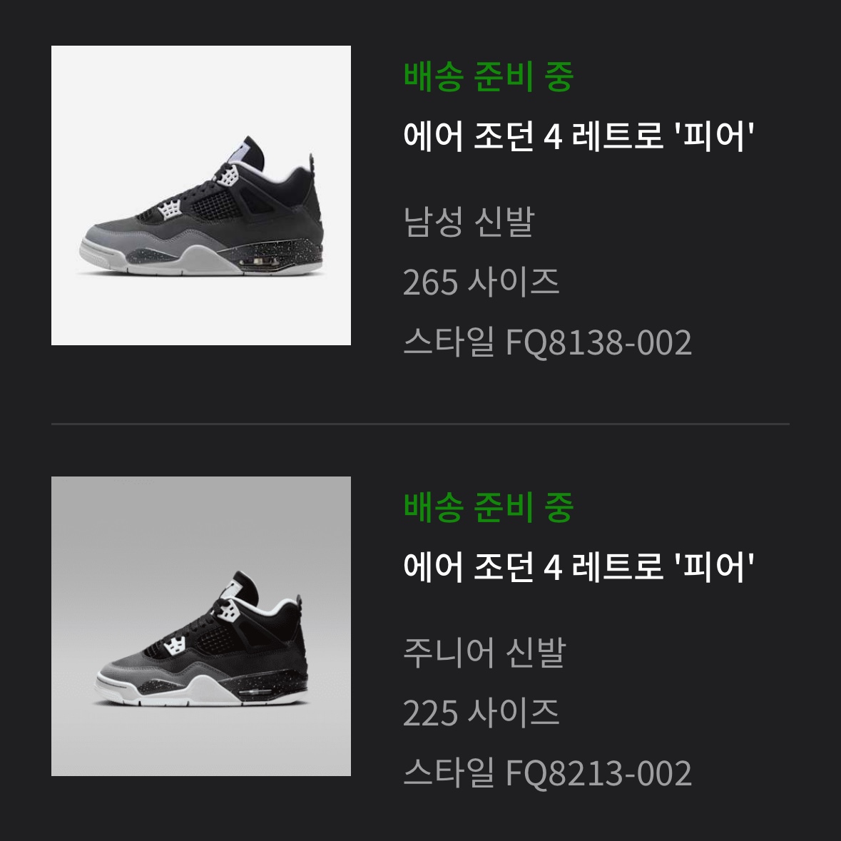 Jordan 4 Retro Fear 2024 착용 스타일 - 2