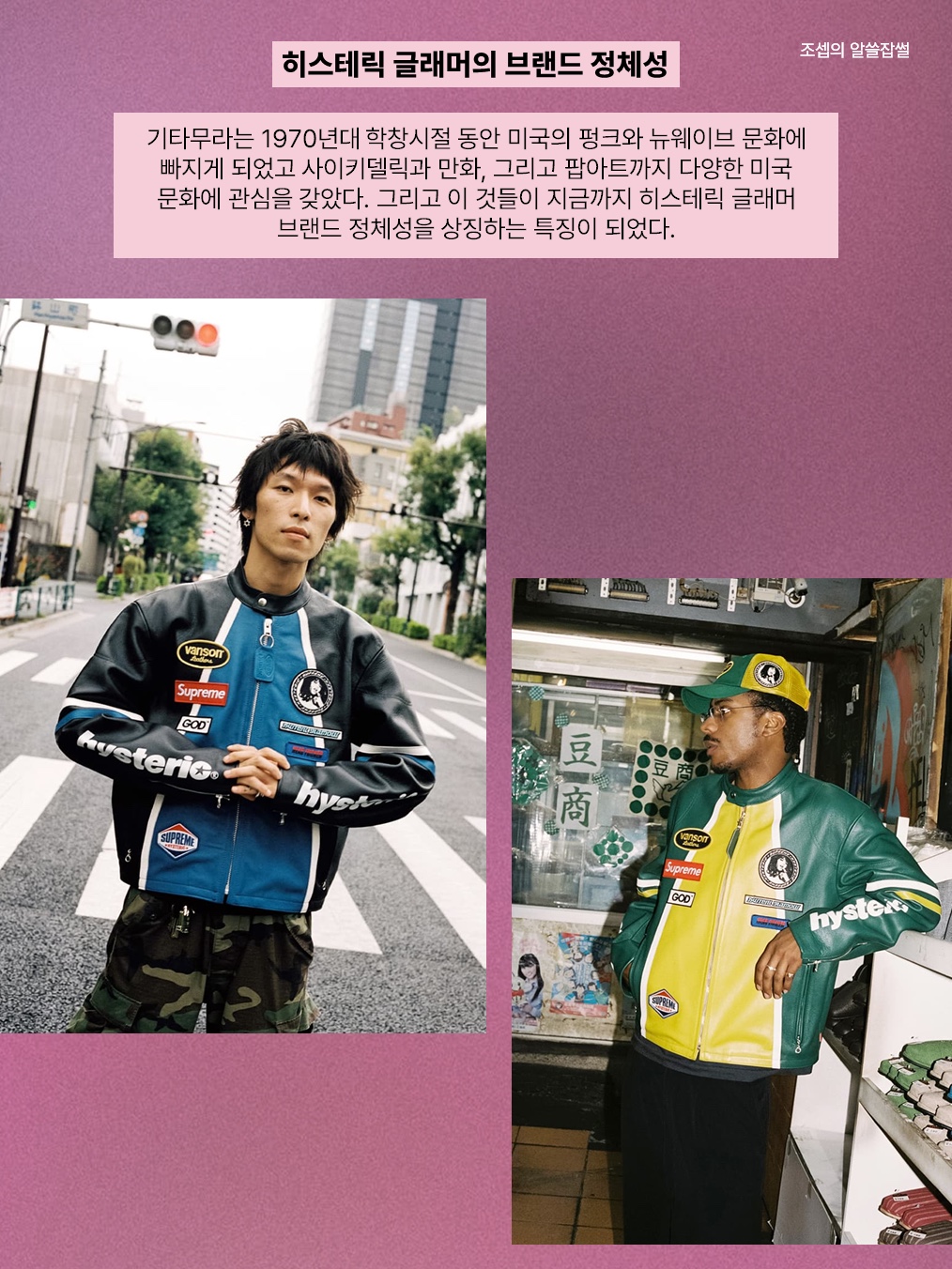 Supreme x Hysteric Glamour Vanson Leathers Jacket Black - 24FW, Supreme x Hysteric Glamour Vanson Leathers Jacket Green - 24FW 착용 스타일 - 4