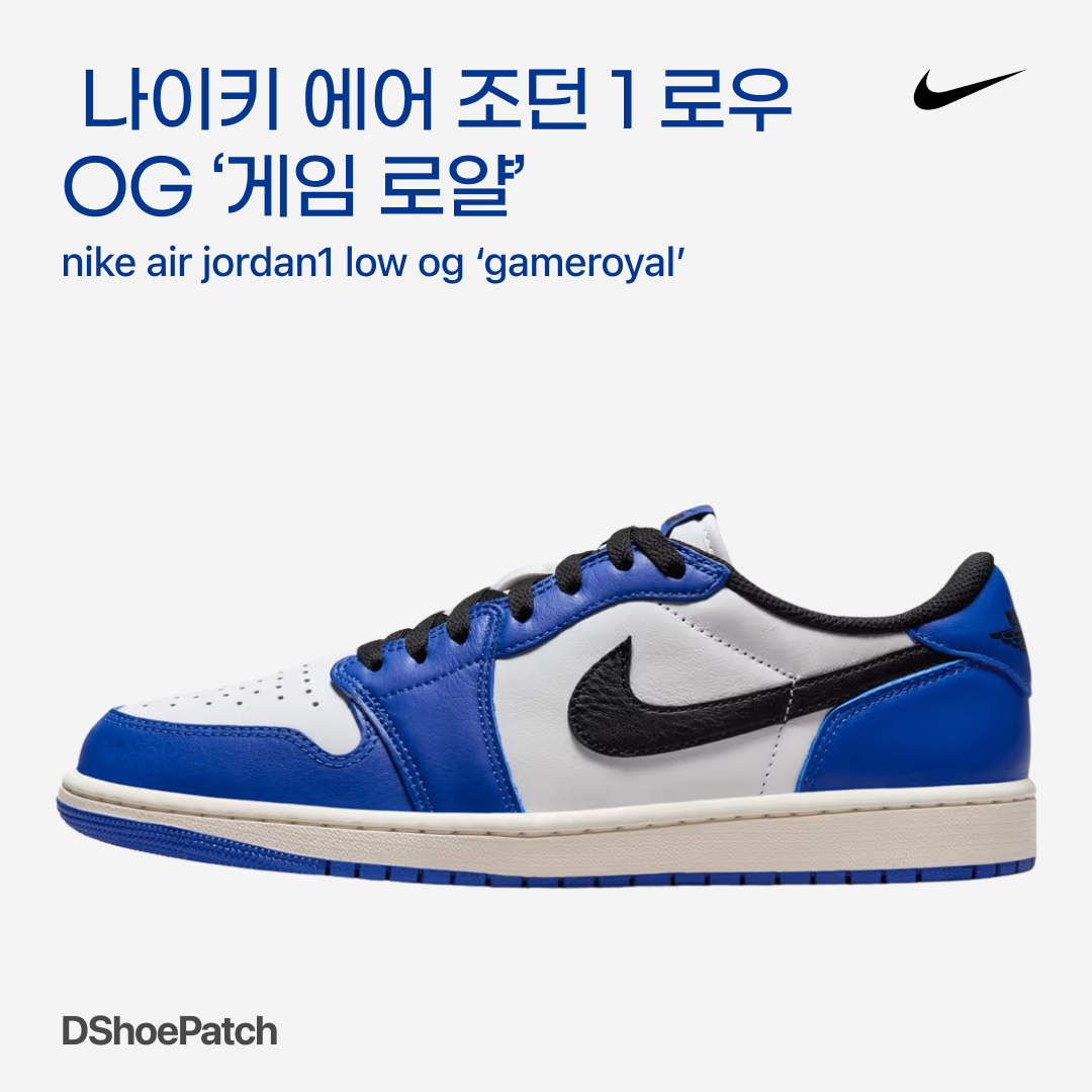 Jordan 1 Retro Low OG Game Royal 착용 스타일 - 1