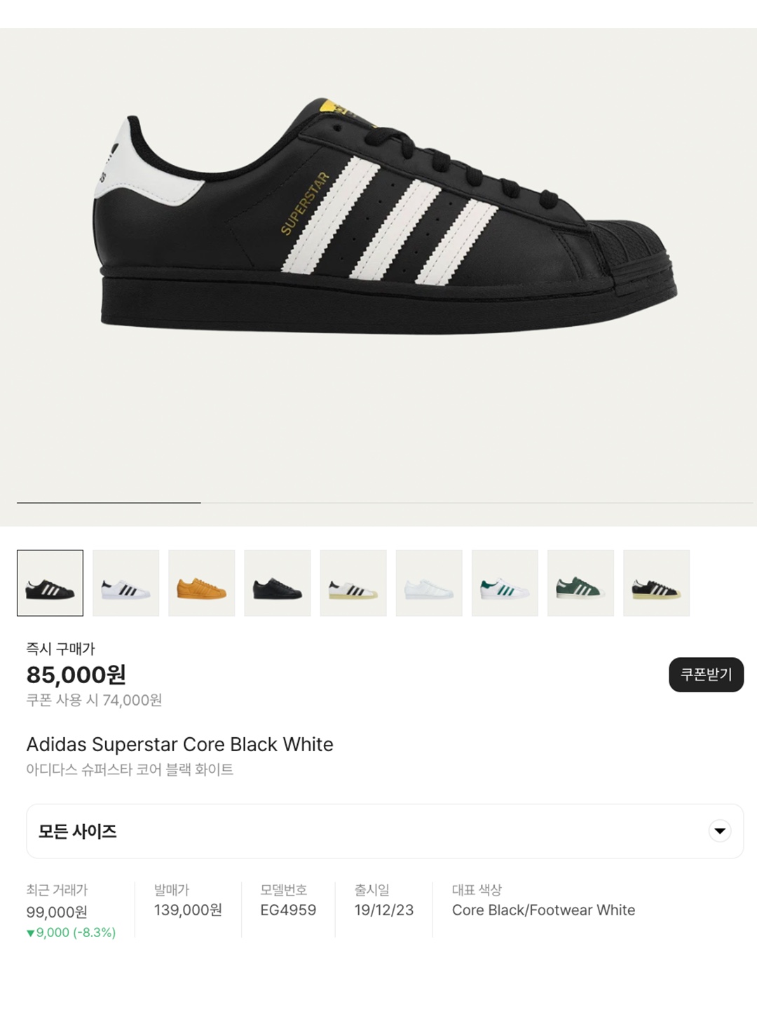 Adidas Superstar Core Black White 착용 스타일 - 6