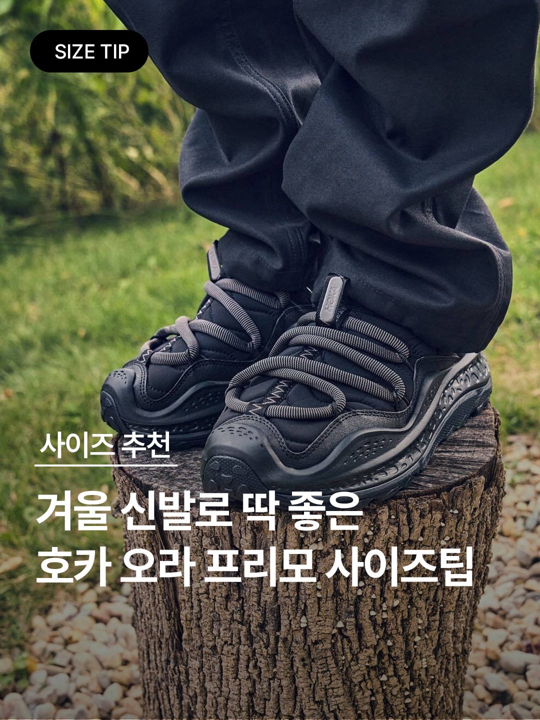 Hoka Ora Primo Black - 24FW, Hoka Ora Primo Forest Floor 착용 스타일 - 1