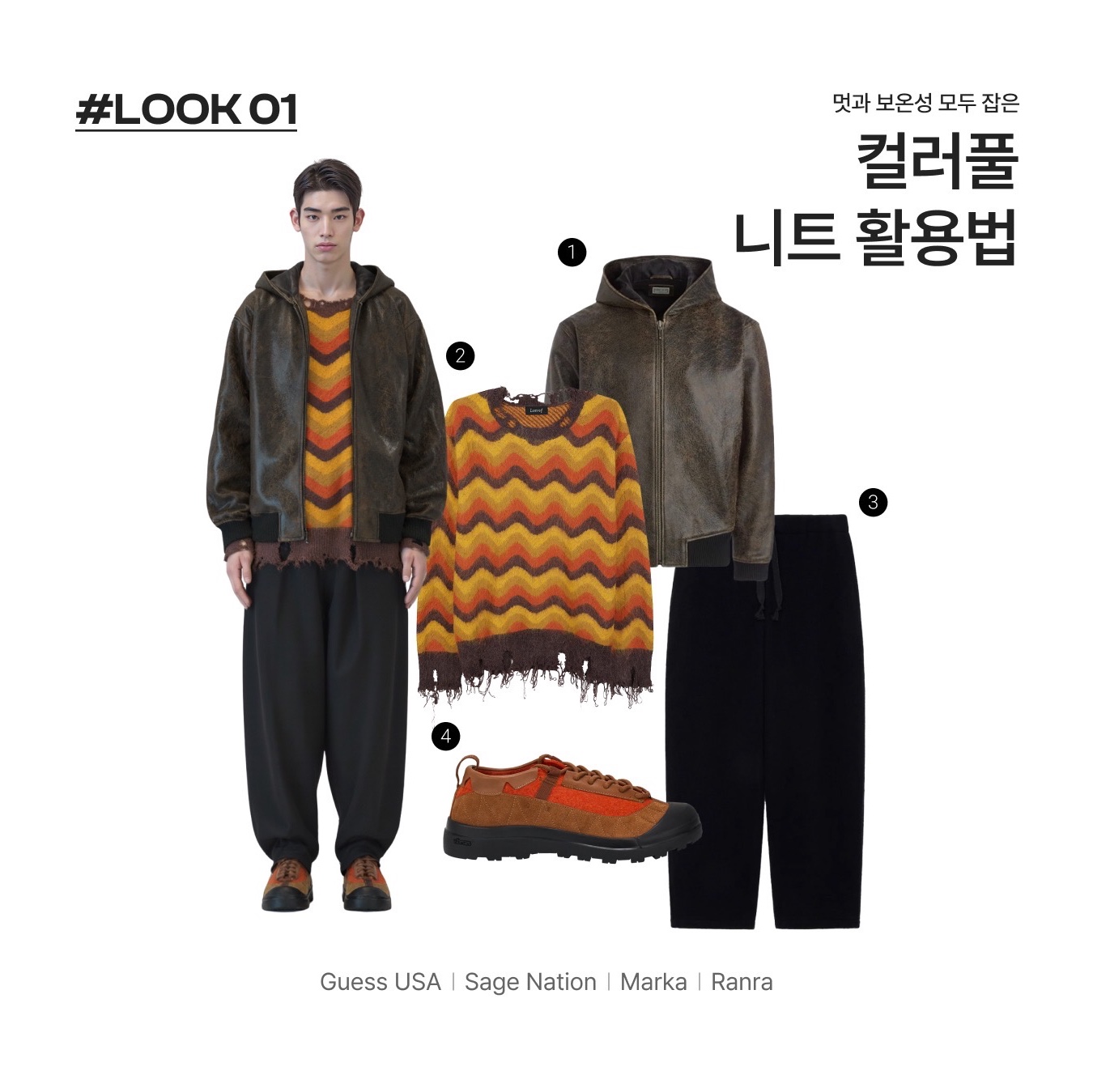 Lamrof Wave Mohair Knit Brown - 24FW, Guess USA Crackle Leather Zip Hoodie Amos Brown Multi - 24FW 착용 스타일