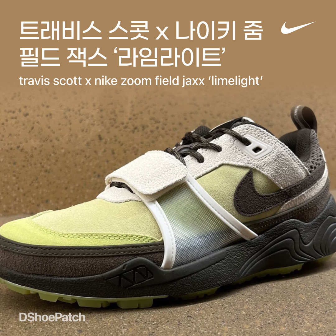 Nike x Travis Scott Zoom Field Jaxx White and Light Chocolate 착용 스타일 - 1