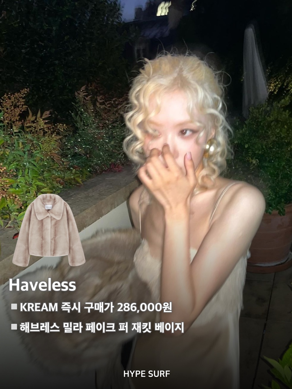 Haveless Mila Faux Fur Jacket Beige 착용 스타일 - 2