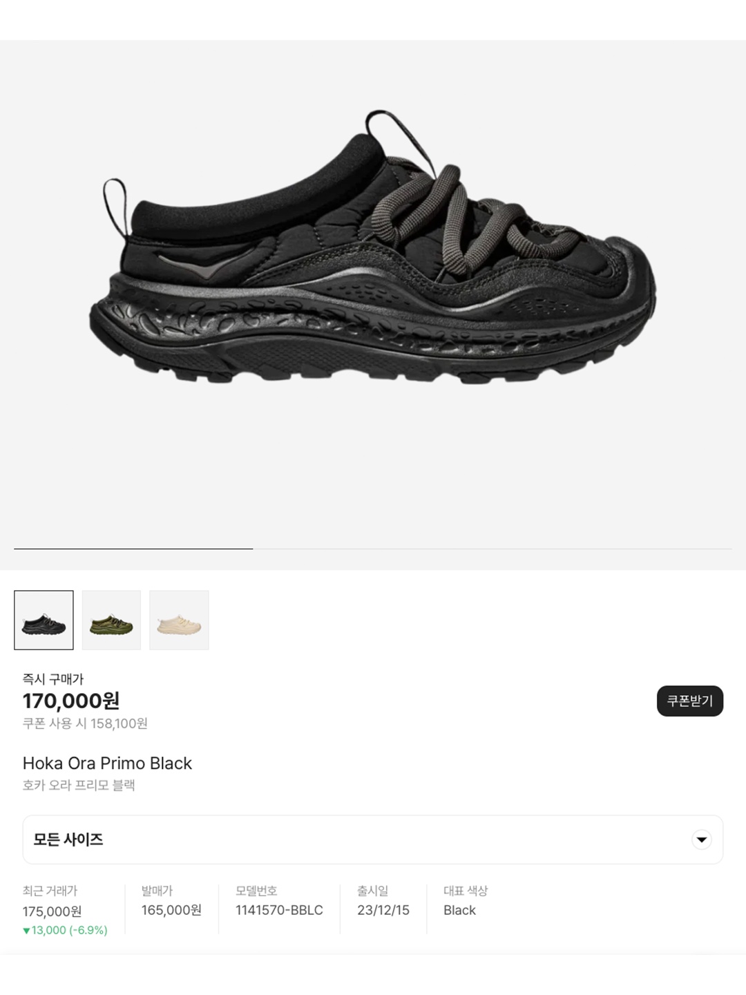 Hoka Ora Primo Black - 24FW, Hoka Ora Primo Forest Floor 착용 스타일 - 6