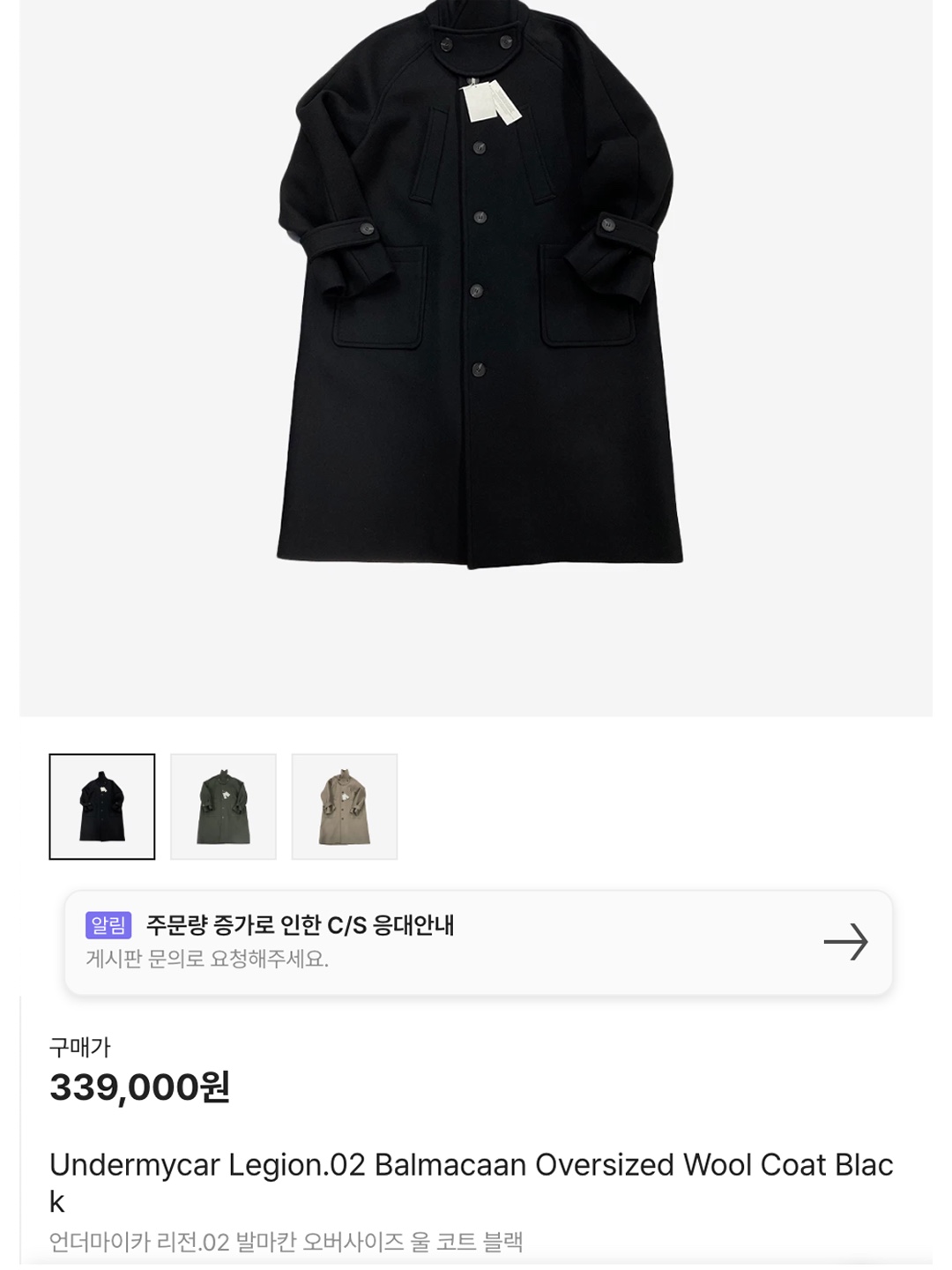 Uniqlo x Engineered Garments Pufftech Hooded Coat Dark Gray, Undermycar Legion.02 Balmacaan Oversized Wool Coat Beige 착용 스타일 - 6