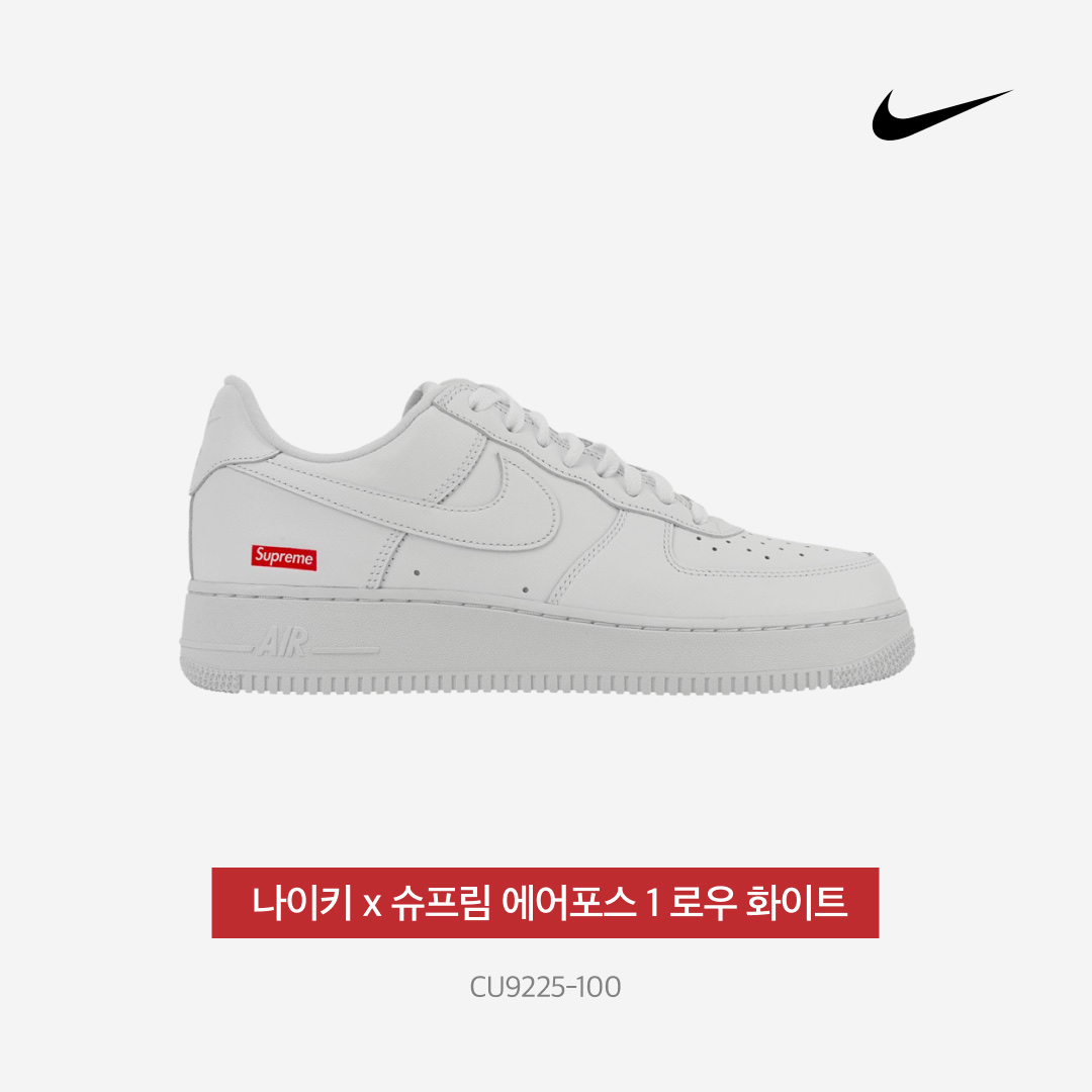 Nike x Supreme Air Force 1 Low White 착용 스타일 - 3