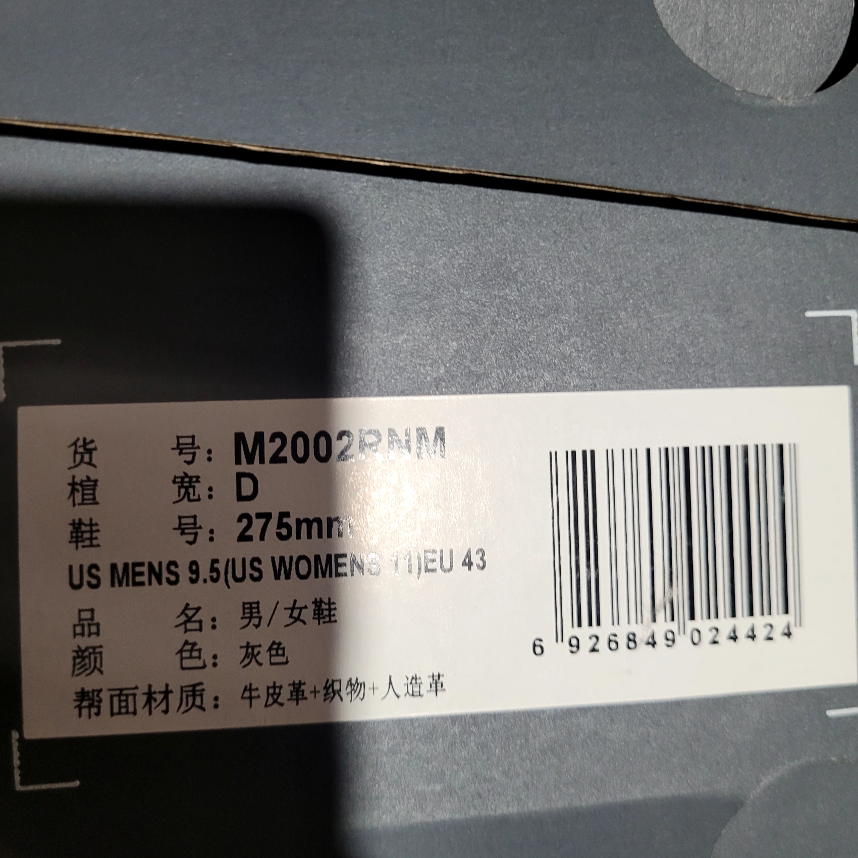 New Balance 2002R Grey 착용 스타일 - 1
