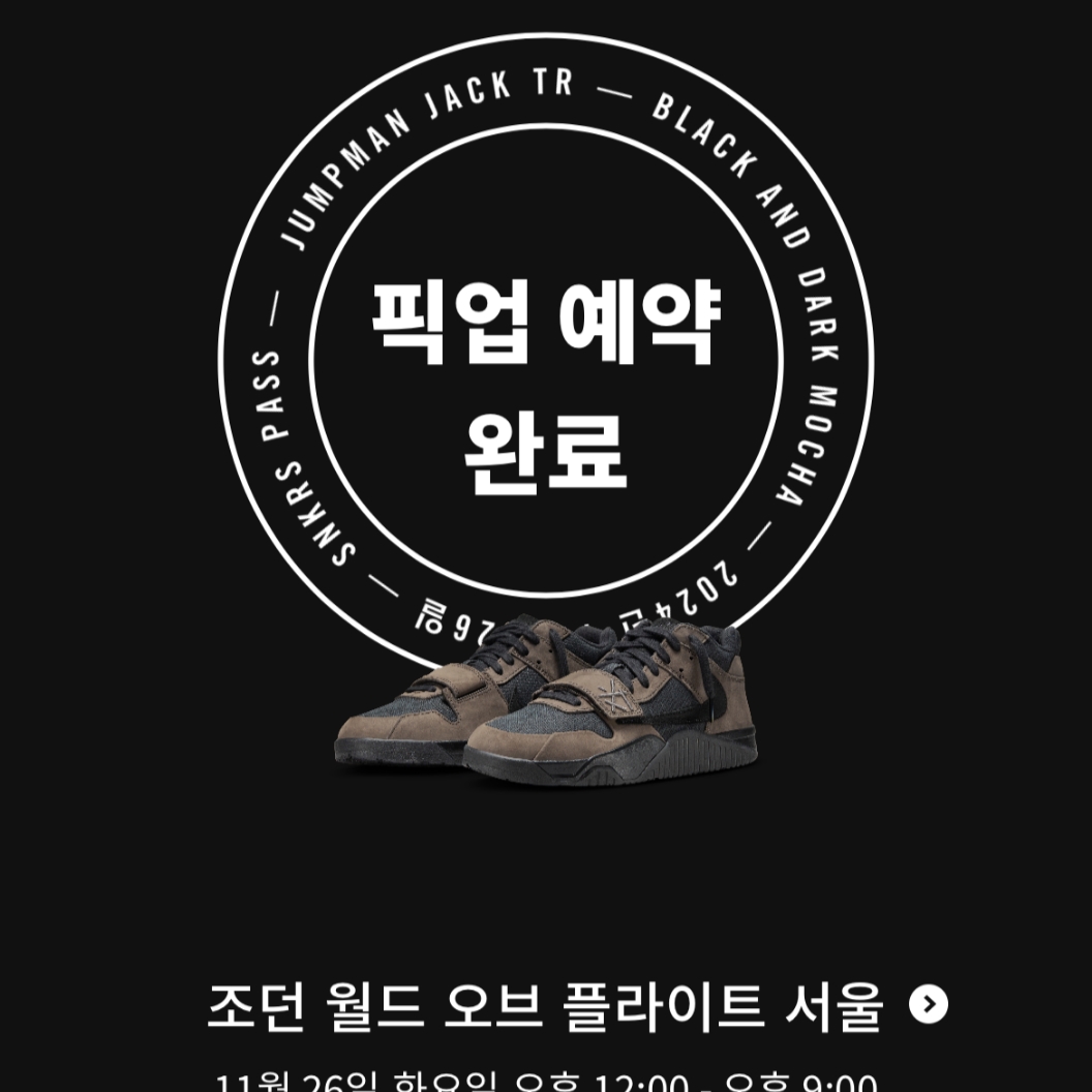 Jordan x Travis Scott Jumpman Jack TR Black and Dark Mocha 착용 스타일