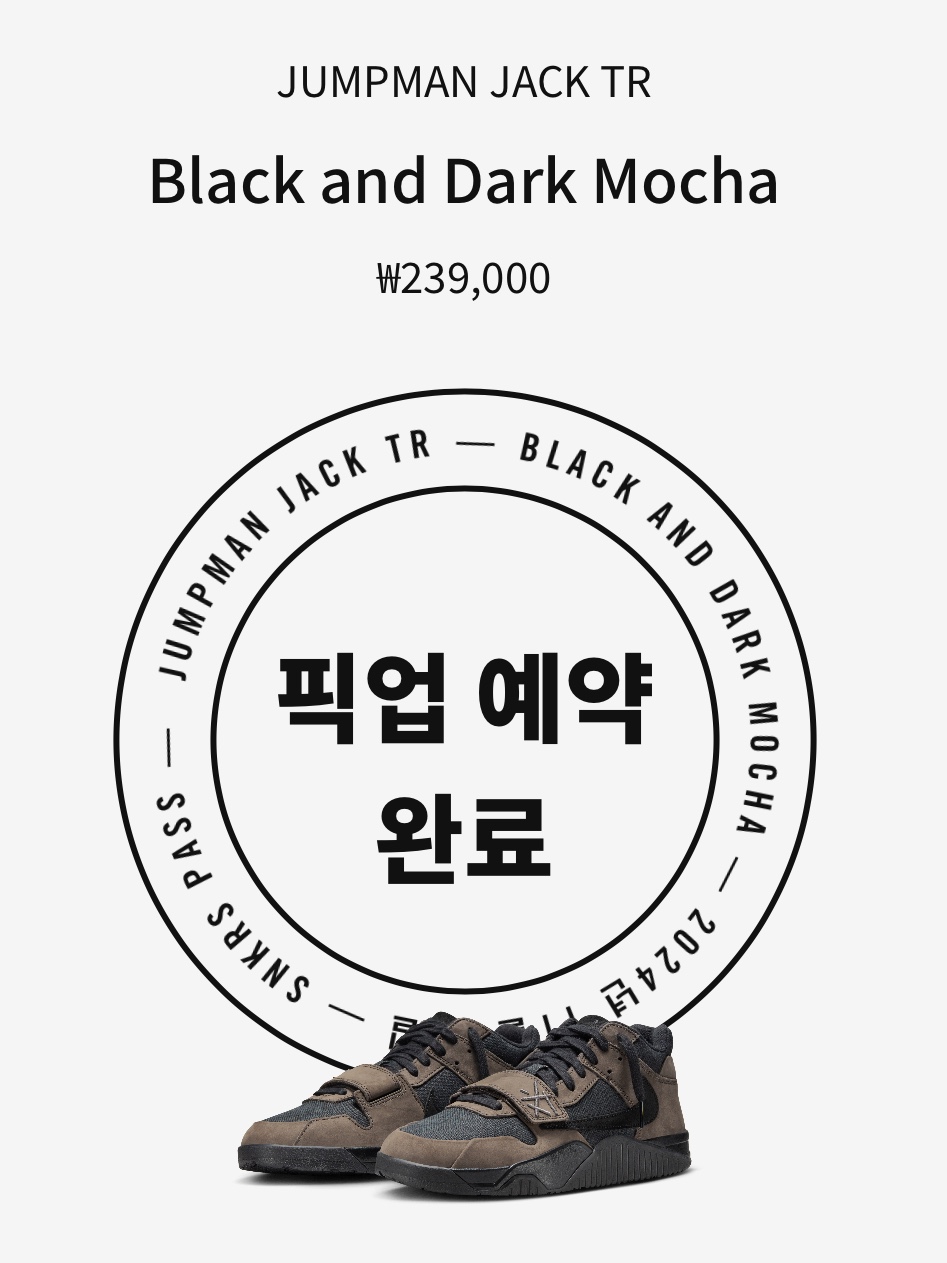 Jordan x Travis Scott Jumpman Jack TR Black and Dark Mocha 착용 스타일