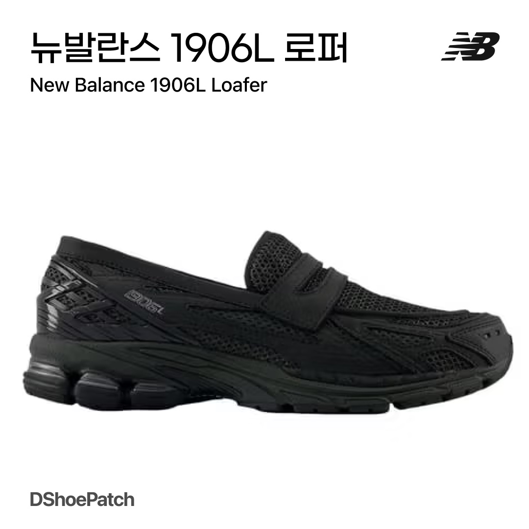 New Balance 1906L Black Top Phantom 착용 스타일 - 1